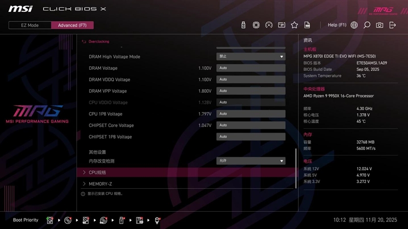 微星MPG X870I EDGE TI EVO WIFI 刀锋 钛主板评测：稳定释放200W 多种内存工具性能可提升50%