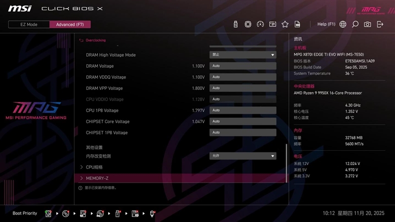 微星MPG X870I EDGE TI EVO WIFI 刀锋 钛主板评测：稳定释放200W 多种内存工具性能可提升50%