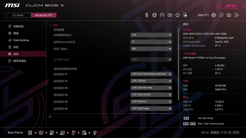 微星MPG X870I EDGE TI EVO WIFI 刀锋 钛主板评测：稳定释放200W 多种内存工具性能可提升50%