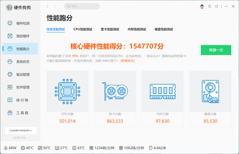 微星MPG X870I EDGE TI EVO WIFI 刀锋 钛主板评测：稳定释放200W 多种内存工具性能可提升50%