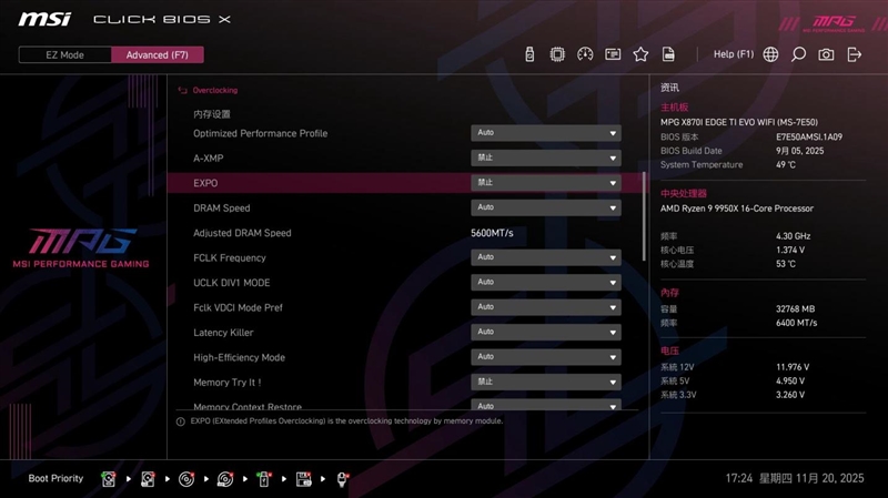 微星MPG X870I EDGE TI EVO WIFI 刀锋 钛主板评测：稳定释放200W 多种内存工具性能可提升50%