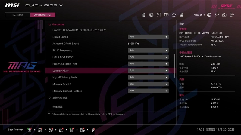 微星MPG X870I EDGE TI EVO WIFI 刀锋 钛主板评测：稳定释放200W 多种内存工具性能可提升50%