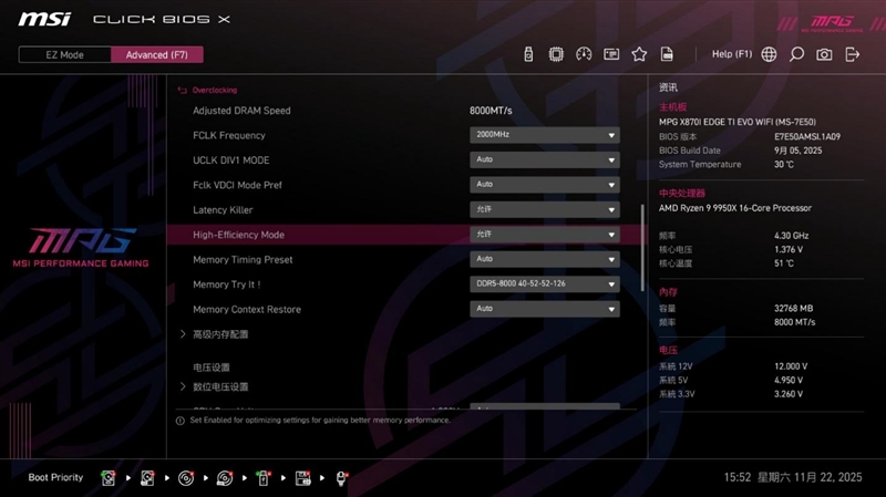 微星MPG X870I EDGE TI EVO WIFI 刀锋 钛主板评测：稳定释放200W 多种内存工具性能可提升50%