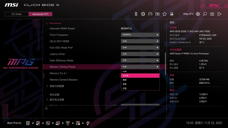 微星MPG X870I EDGE TI EVO WIFI 刀锋 钛主板评测：稳定释放200W 多种内存工具性能可提升50%