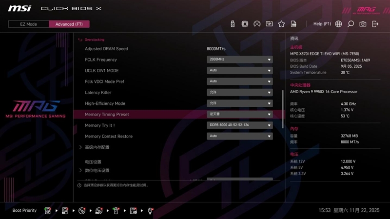 微星MPG X870I EDGE TI EVO WIFI 刀锋 钛主板评测：稳定释放200W 多种内存工具性能可提升50%