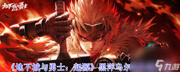 起源黑洋乌尔佩在地下城与勇士中怎么打