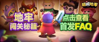 胡闹地牢官网入口链接在哪