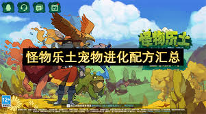 怪物乐土如何进行进化