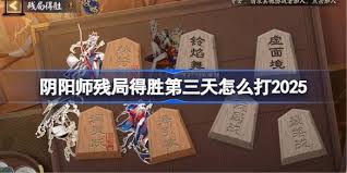 阴阳师残局得胜海引歌怎么通关