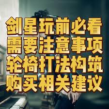 剑星战斗系统怎么解析