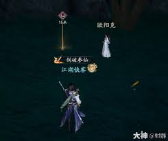 射雕侠侍欧阳锋奇遇任务如何接