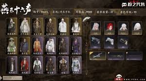 燕云十六声花月天真售价多少