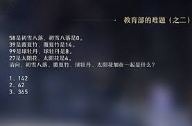 崩坏星穹铁道教育部的难题答案是什么