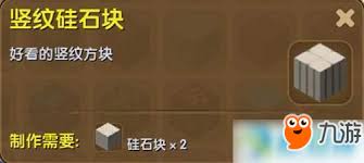 迷你世界竖纹秘银板如何制作