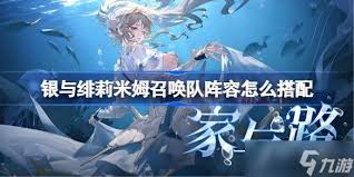 银与绯莉米姆奥古斯丁如何搭配队伍