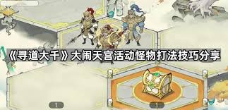 寻道大千大闹天宫活动怎么通关