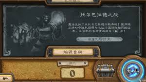 炉石传说托尔巴拉德之战乱斗卡组怎么搭配