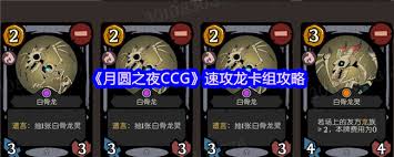 月圆之夜CCG白龙OTK卡组如何构筑