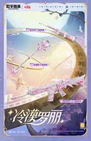 和平精英精灵梦叶罗丽玩法怎么样