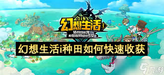 幻想生活i非战斗职业如何快速升级