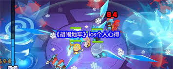 胡闹地牢萌新怎么玩