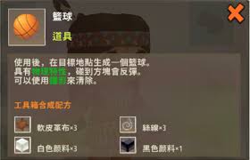 迷你世界篮球合成方法是什么