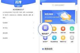 长沙住房 app 如何修改手机号