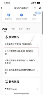 江门易办事如何查询社保