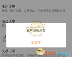 小金管家如何注销账户