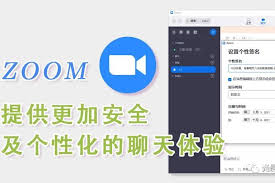 zoom如何设置个性签名