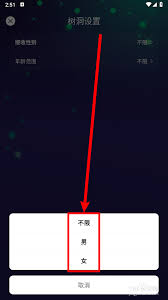 树洞app如何进行改名