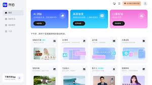 开拍app如何剪辑视频