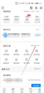 携程App怎么设置多人出行
