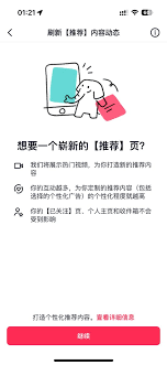 TikTok主页推荐重复如何解决