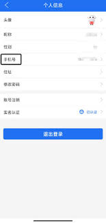 商丘便民网如何解绑手机号