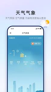 掌上石家庄如何查看天气预报