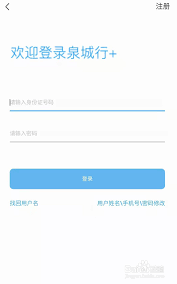 泉城行如何更换手机号