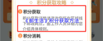 邮生活积分商城位置在哪