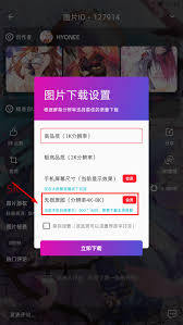 图凌如何设置下载清晰度