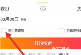飞猪旅行如何买学生票
