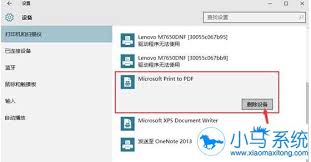 如何在win10删除多余的打印机