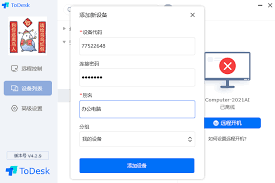 todesk如何设置备注