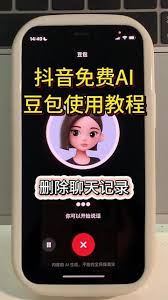 抖音豆包如何删除