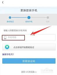 UC浏览器如何更换绑定手机号