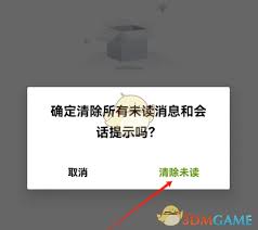 小鹏汽车app怎样清除系统消息