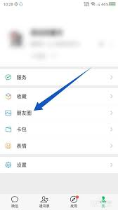 微信好友朋友圈如何按日期查找