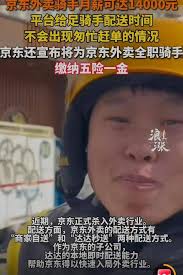 京东外卖骑手福利