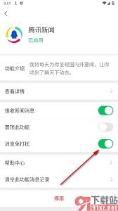 腾讯视频免打扰模式怎么设置