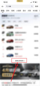 懂车帝如何查看车辆销量排行榜