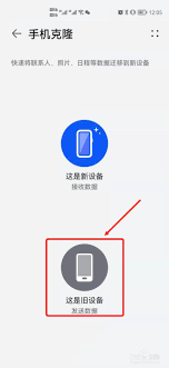 华为如何将数据传输到新手机